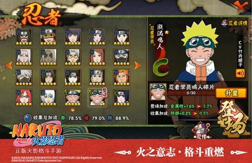 火影忍者学员怎么才能变成成员缩略图