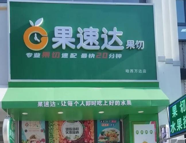 开个水果捞店赚钱吗游戏截图