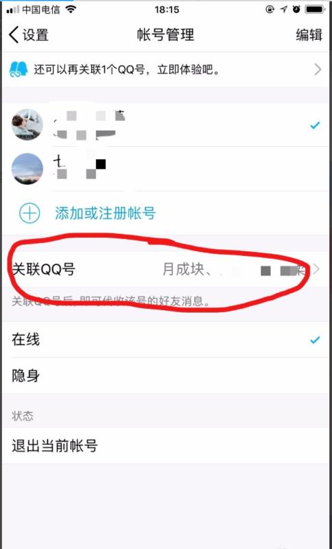 qq关联解除方法游戏截图