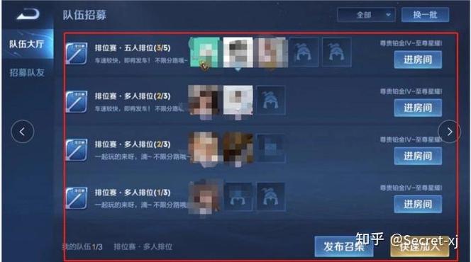 王者荣耀怎么,用房间号进入别人房间缩略图