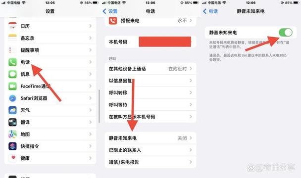 苹果骚扰信息拦截怎么打开图标