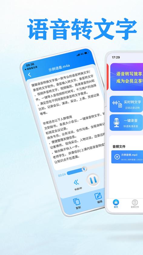什么输入法可以语音转文字图标