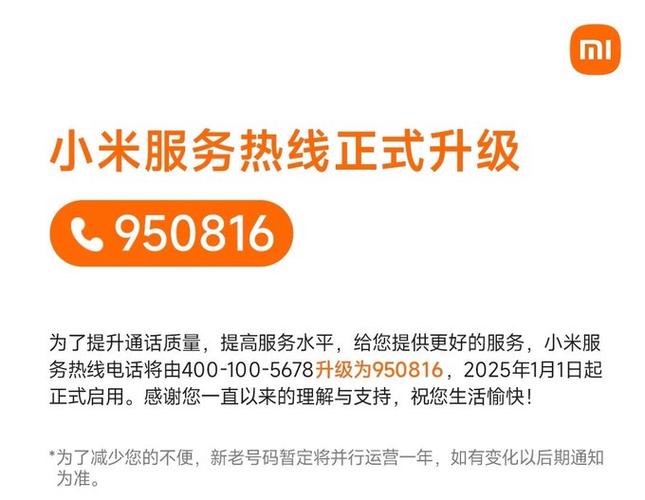 小米投诉电话号码是多少图标