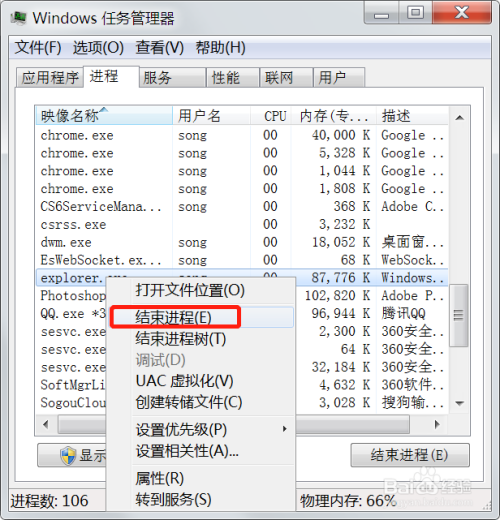 win7进不了桌面explorer图标