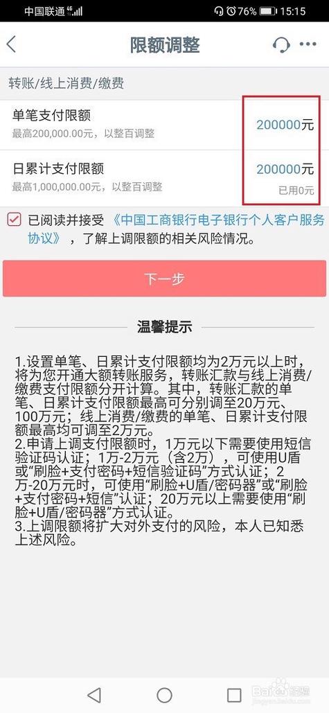 工行支付限额怎么改成20万图标