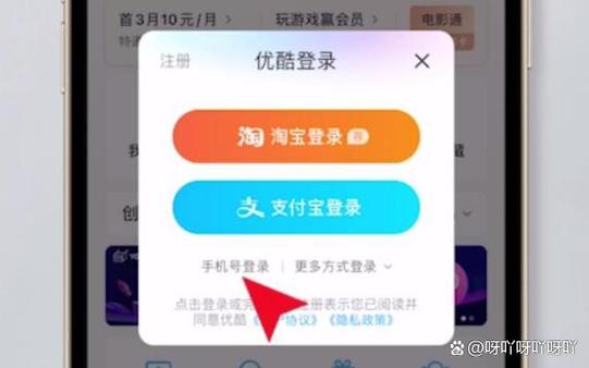 手机优酷怎么登录别人的会员