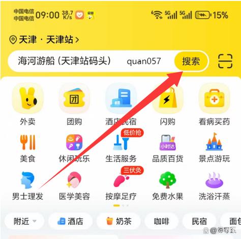 美团优惠券领取地点缩略图