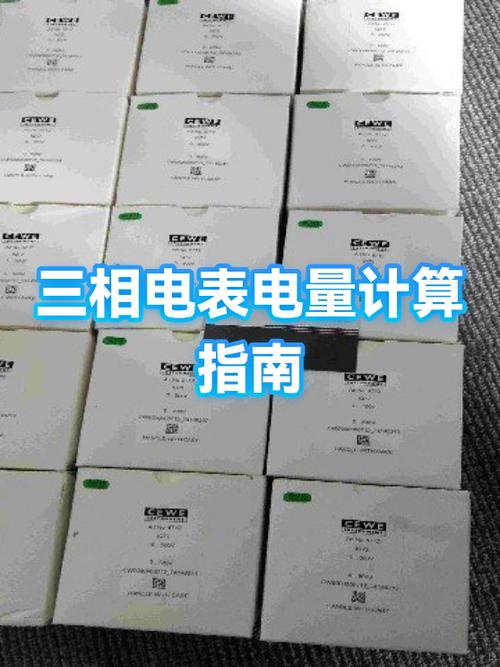 三相电表用电量计算公式游戏截图