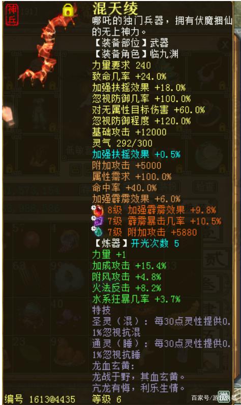 大话2炼器忽视混游戏截图