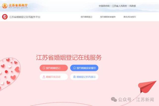 山西政务服务平台婚姻登记预约图标