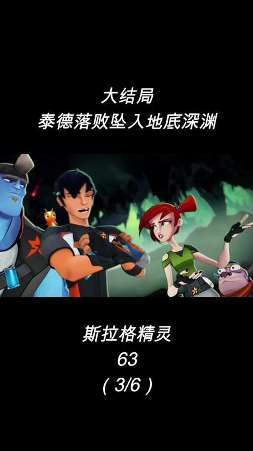 斯拉格精灵全集63集在线观看图标