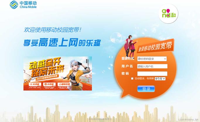 移动校园网宽带登录图标