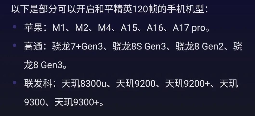 120帧率对手机有什么影响缩略图