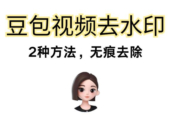 豆包打视频打不开摄像头的解决方法缩略图