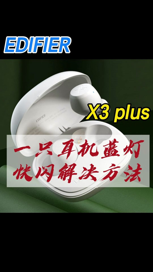 蓝牙耳机充电闪蓝光是什么意思
