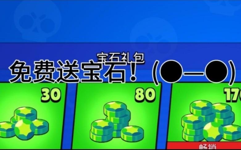 免费领取5000宝石荒野乱斗兑换码图标