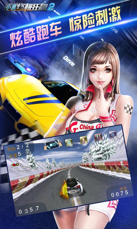 小奥3d终极狂飙2破解版图标
