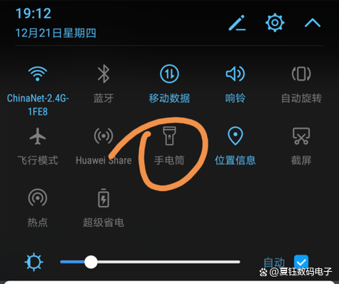 华为手机手电筒调节亮度调节图标