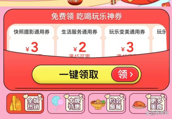美团优惠券领取入口缩略图