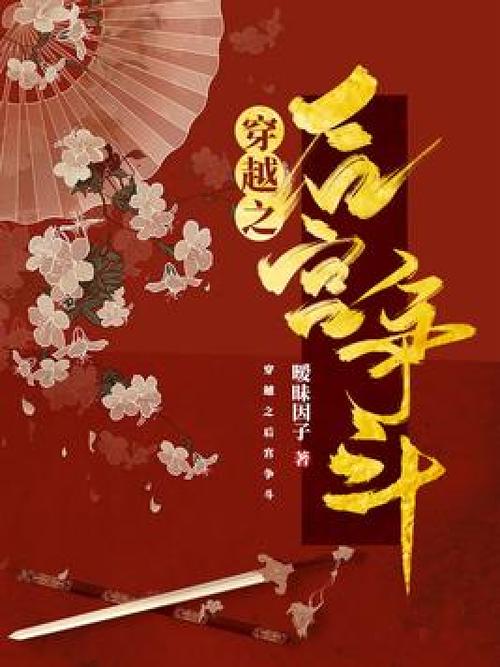 穿越王者大陆收后宫的小说缩略图