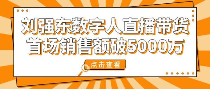 京东数字人直播平台价格怎么样缩略图