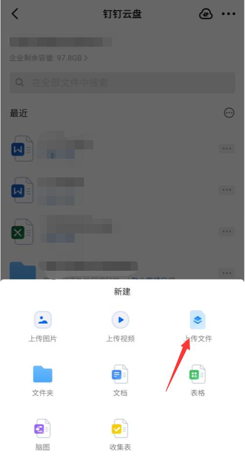 钉钉文件的打开方法缩略图