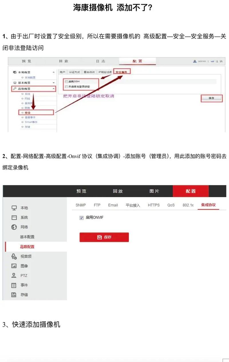 海康威视摄像头网页打不开的解决方法缩略图