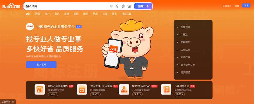 猪八戒网百度百科图标
