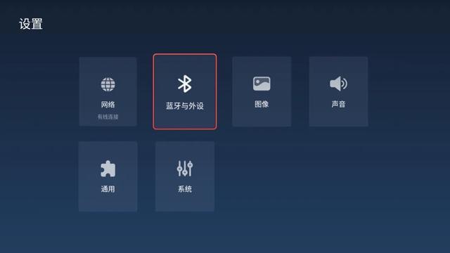 智能电视的蓝牙功能在哪里缩略图