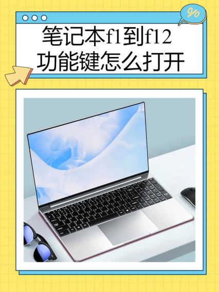 笔记本怎么把f1-f12改成正常键图标