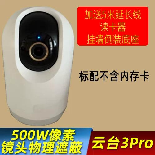 小米摄像头3云台版怎么连接图标