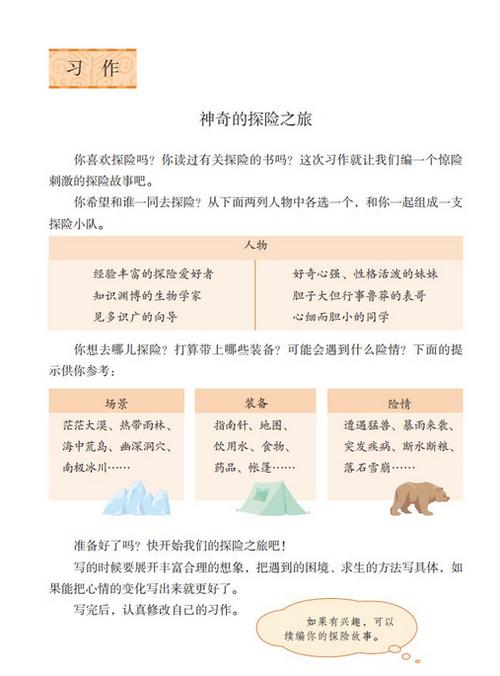 五年级作文神奇的探险之旅缩略图