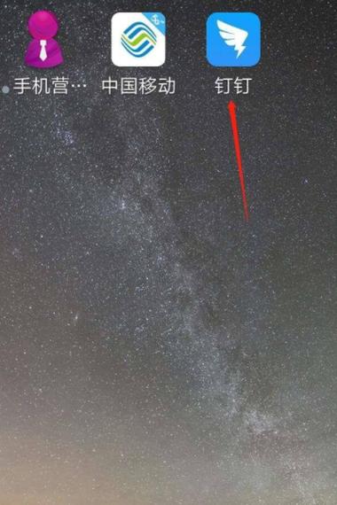 换了新手机钉钉怎么办