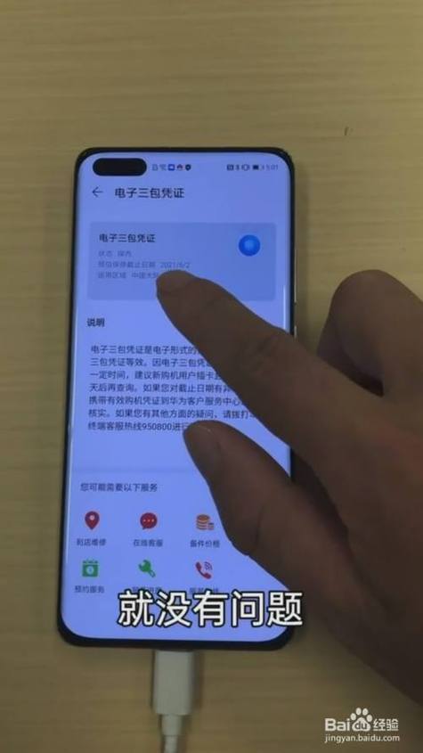 华为手机如何查验是否全新正品机图标