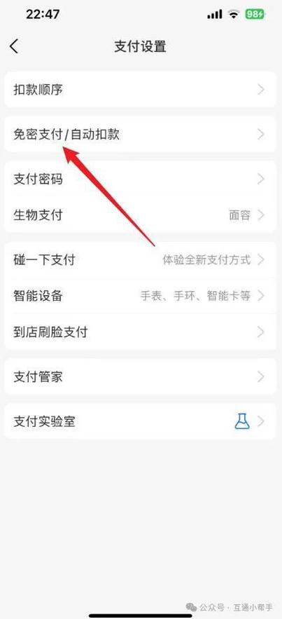 在支付宝授权扣款管理中取消拼多多自动扣款免密支付协议缩略图