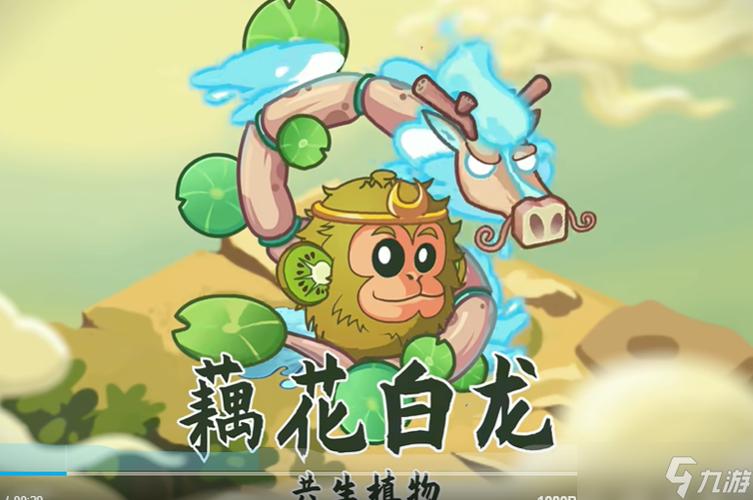 植物大战僵尸2植物大战僵尸2背景介绍缩略图