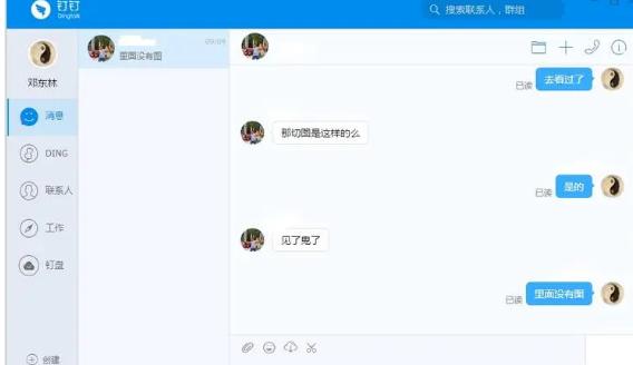 钉钉聊天会暴露个人信息吗游戏截图