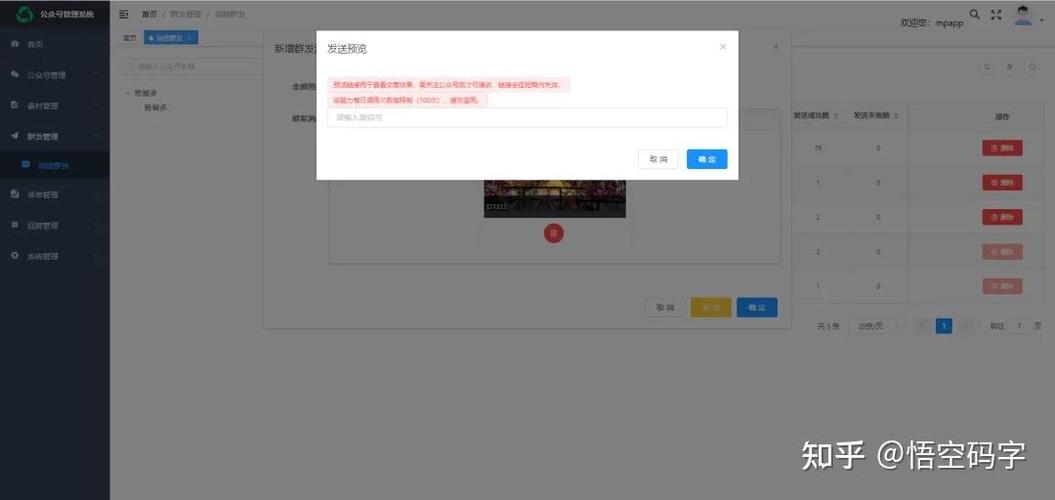 微信公众号授权的第三方平台缩略图
