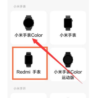 小米手表在手机上继续设置卡住图标