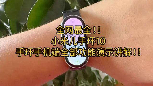 小米手环10如何控制音乐播放
