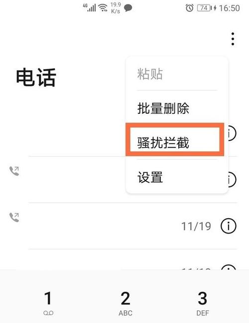 华为拉黑后对方打电话会有拦截提示吗
