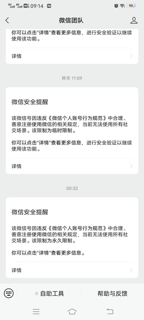 qq怎样解除加好友风险提示缩略图
