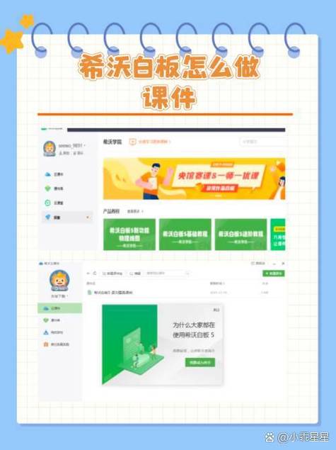 希沃白板 5 打开希沃白板课件的方法游戏截图