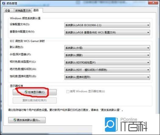 电脑屏显颜色不正常怎么办缩略图