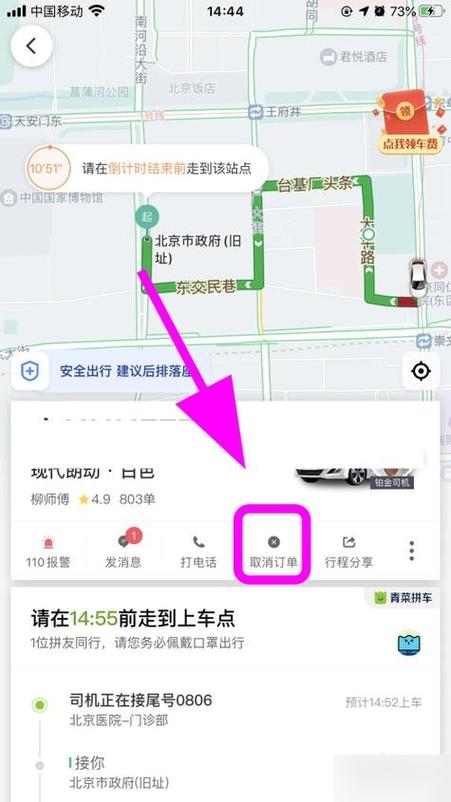 滴滴查看取消订单的方法
