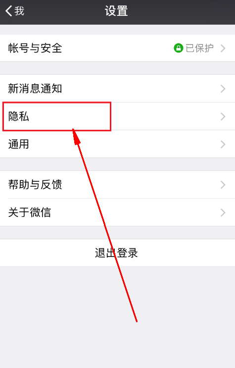 怎么设置微信号不让别人搜到缩略图