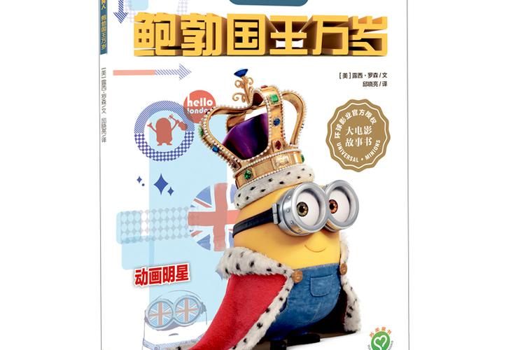 小黄人讲的是什么故事图标