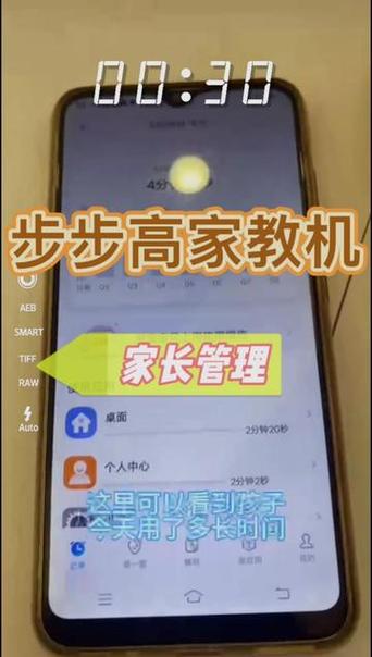 步步高解绑家长步骤缩略图