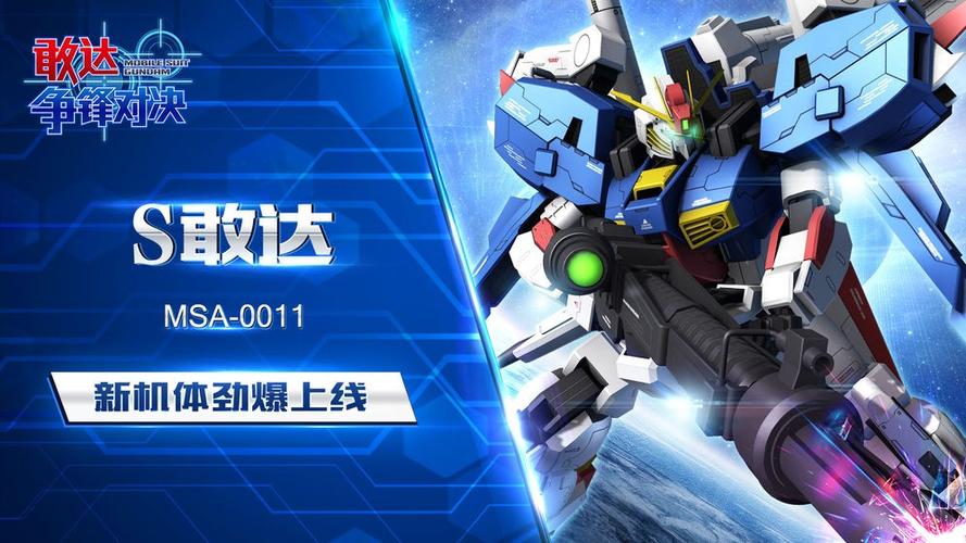 敢达争锋对决下载百度版图标