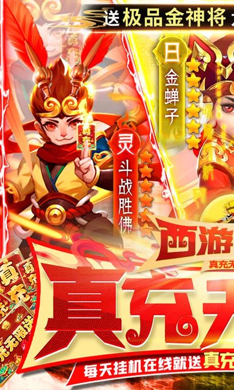 西游归来领红包是真的吗游戏截图